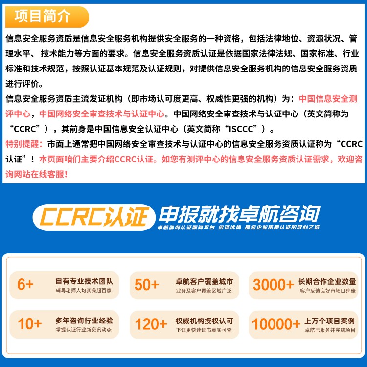 CCRC信息安全服務資質