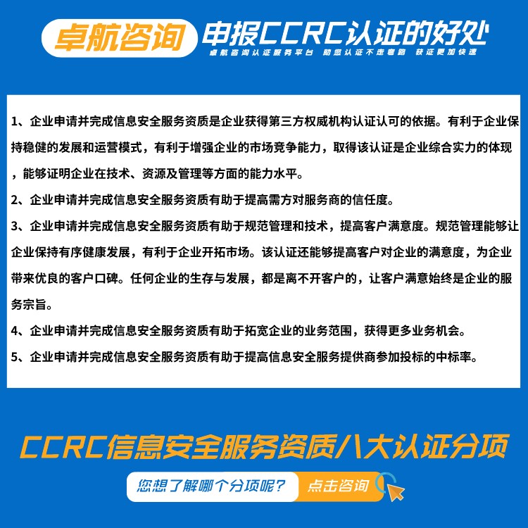CCRC信息安全服務資質