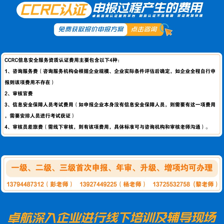 CCRC信息安全服務資質