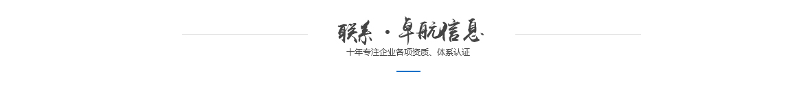 聯系卓航_02