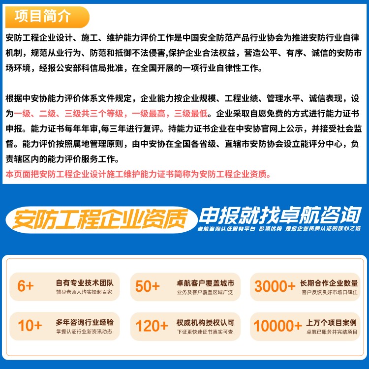 安防工程企業設計施工維護能力證書