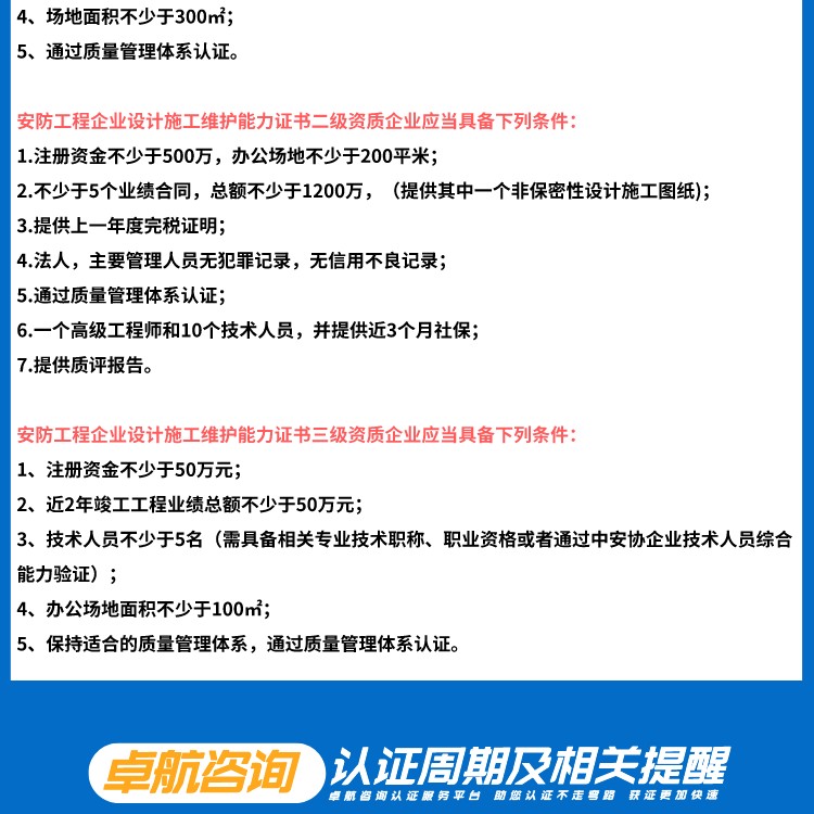 安防工程企業設計施工維護能力證書
