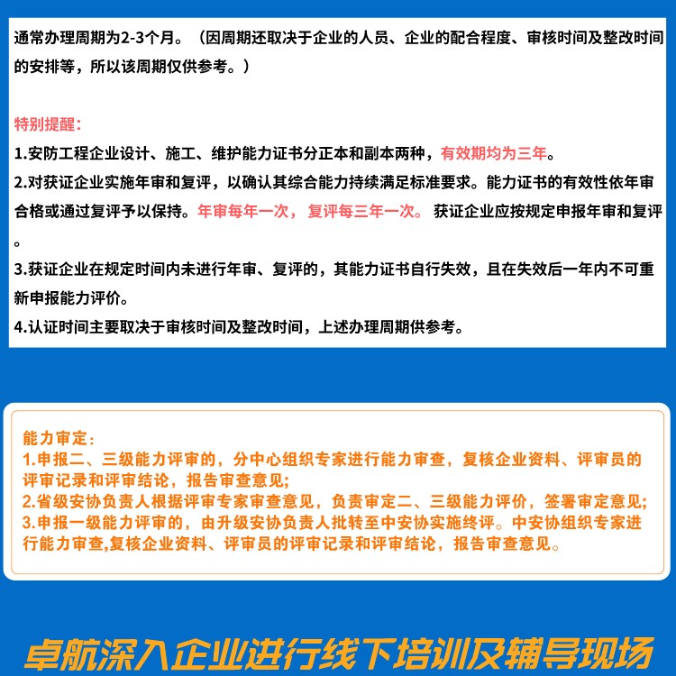 安防工程企業設計施工維護能力證書