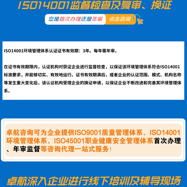 ISO14001環境管理體系