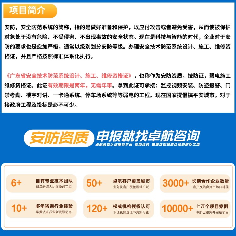 廣東省安全技術防范系統設計、施工、維修資格證