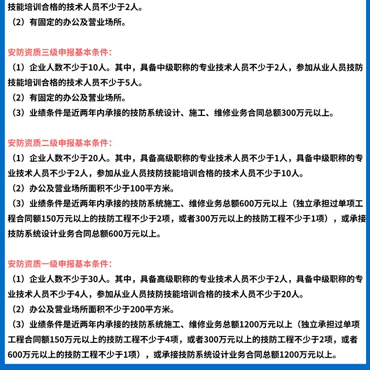 廣東省安全技術防范系統設計、施工、維修資格證