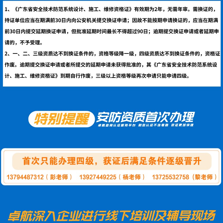 廣東省安全技術防范系統設計、施工、維修資格證