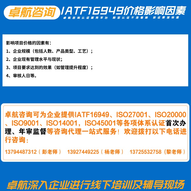 IATF16949汽車質量管理體系