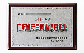 守合同重信用企業