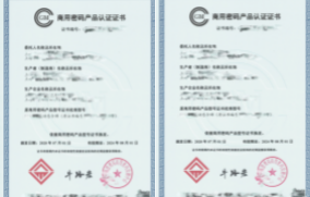 商用密碼產品認證