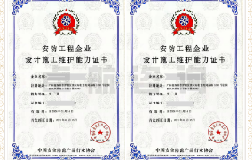 安防工程企業設計施工維護能力