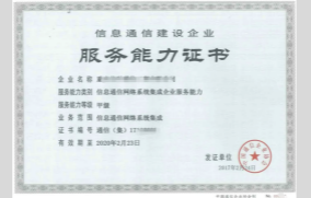 通信網絡系統集成資質