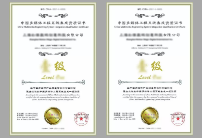 中國多媒體工程系統集成資質